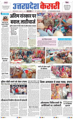  uttar pradesh kesari