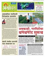  एग्रोवन