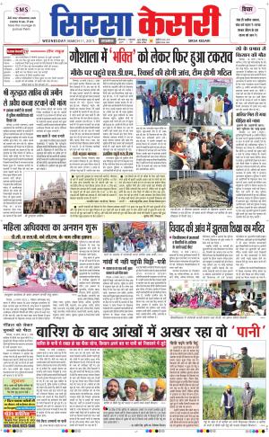  haryana sirsa kesari