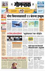 दैनिक गोमंतक