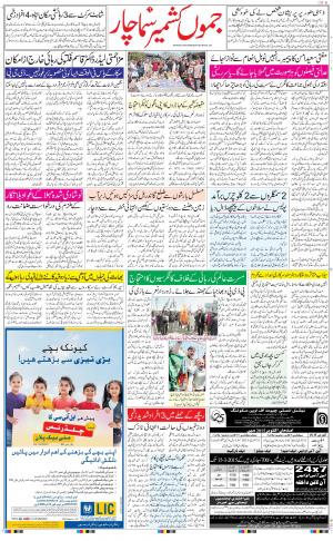 jammu urdu