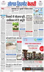 Solan sirmour  kesari