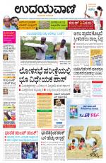 Davanagere Edition