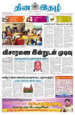 Dinaethal - Kancheepuram