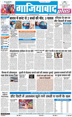 The Navodaya Times Ghaziabad 