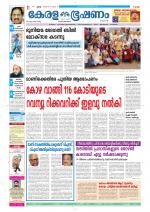 Keralabhooshanam (Thiruvalla Edition)