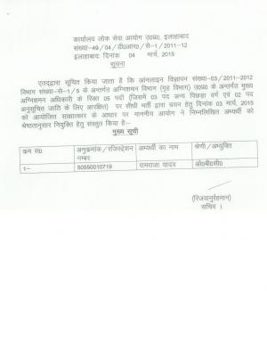 UPPSC Declared Result for Chief Fire Officer Post 2015