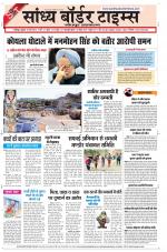 Sandhya Border Times, Jodhpur