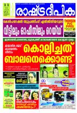 Rashtradeepika Kozhikode