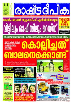Rashtradeepika Kozhikode 11-03-2015