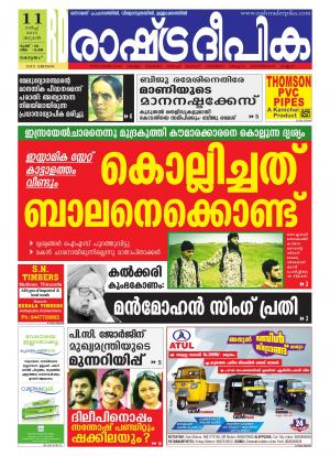 Rashtradeepika Kottayam 11-03-2015