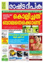 Rashtradeepika Trivandrum
