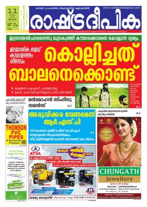 Rashtradeepika Kollam 11-03-2015