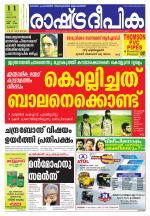 Rashtradeepika Thrissur