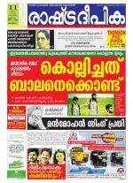 Rashtradeepika Alappuzha