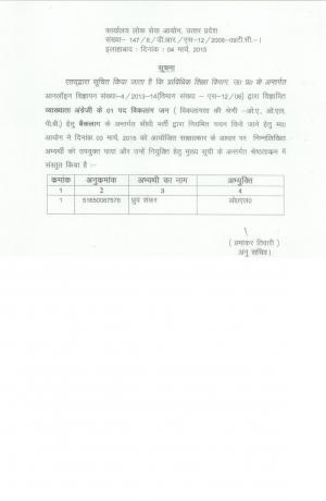 Uttar Pradesh PSC Declared Final Result for Lecturer Post 2015