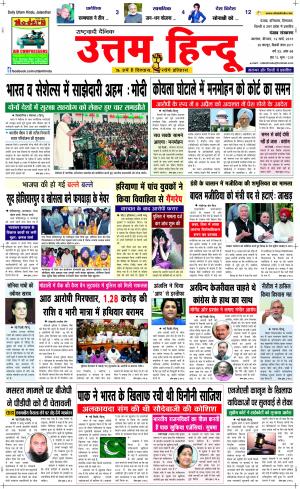 Daily Uttam Hindu (Punjab edition)