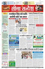 Ganganagar Seema Sandesh 