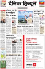 Dainik Tribune (Rohtak Edition)