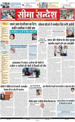 Ganganagar Seema Sandesh 