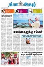 Dinaethal - Tamilnadu