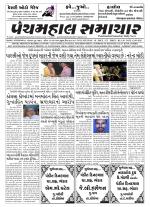 Panchmahal Samachar