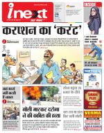 Gorakhpur Hindi ePaper, Gorakhpur Hindi Newspaper - InextLive