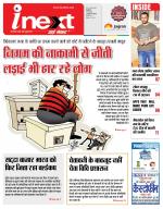 Indore Hindi ePaper, Indore Hindi Newspaper - InextLive