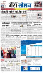 Divya Himachal Shimla+Mera Solan +Aastha