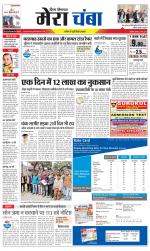 Divya Himachal Dharamsala+Mera Chamba+Aastha