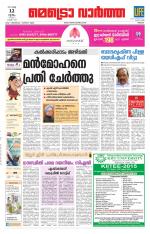 Metrovaartha - Thrissur