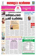 Metrovaartha - Thiruvananthapuram