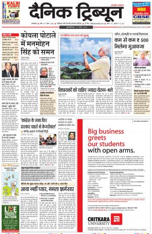DT_12_March_2015_Ambala