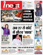 Lucknow Hindi ePaper, Lucknow Hindi Newspaper - InextLive