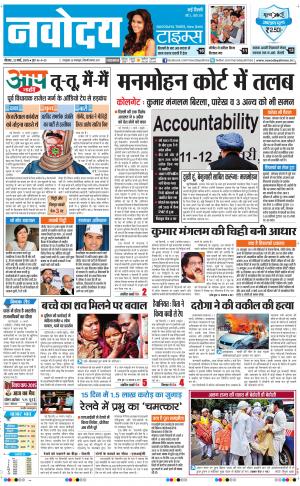 Navodaya Times Main