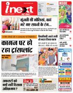 Patna Hindi ePaper, Patna Hindi Newspaper - InextLive