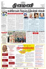 Dinamani - Villupuram