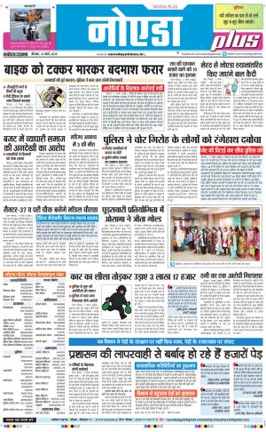 The Navodaya Times Noida
