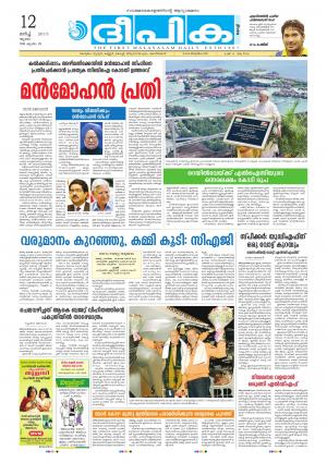 Deepika 12 March 2015