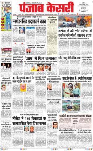  punjabkesari haryana / ncr main