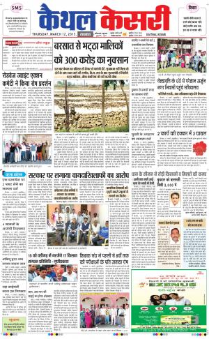  punjab kesari / haryana kaithal kesari
