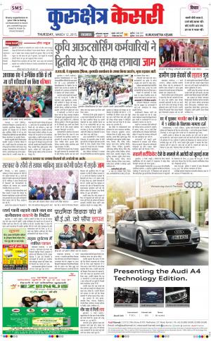  punjab kesari / haryana kurukshetra kesari