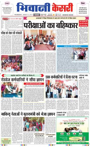  punjab kesari / haryana bhiwani kesari