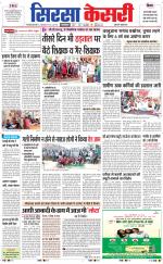 Haryana Sirsa kesari