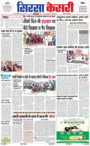  haryana sirsa kesari