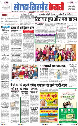  Solan sirmour kesari