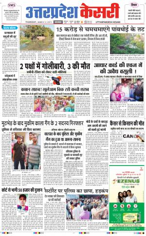  uttar pradesh kesari