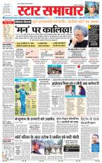 Star Samachar Sidhi