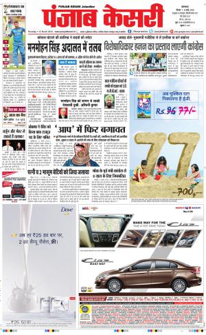  Punjab kesari Main