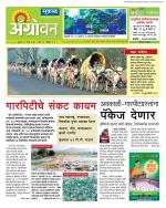  एग्रोवन